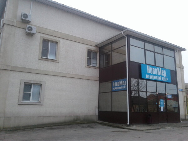 Медицинский центр «Новомед» (Клиника закрыта)