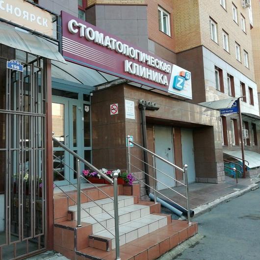 Стоматология «Z3», фото №2