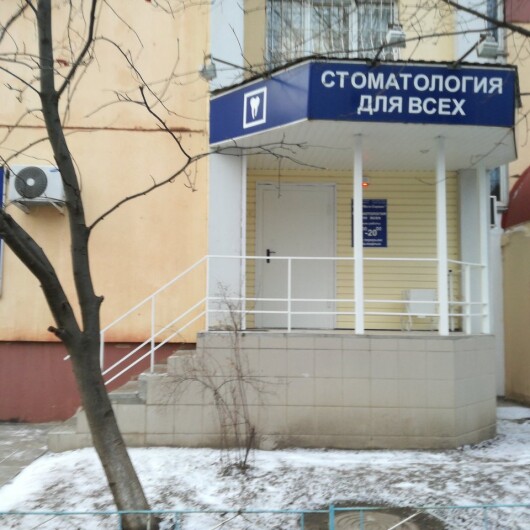 «Стоматология для всех» на Московском, фото №3