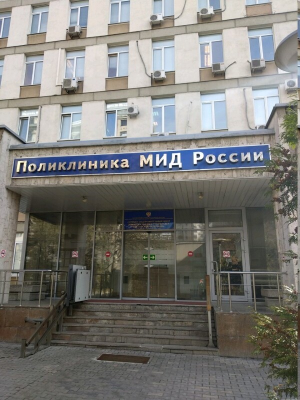 Лечебно-оздоровительный центр МИД России