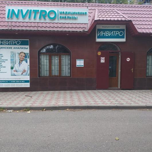 Лаборатория «Инвитро», фото №4