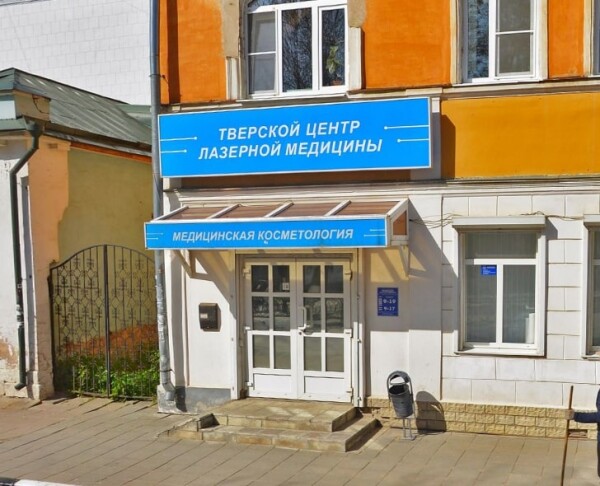 Тверской центр лазерной медицины на Радищева