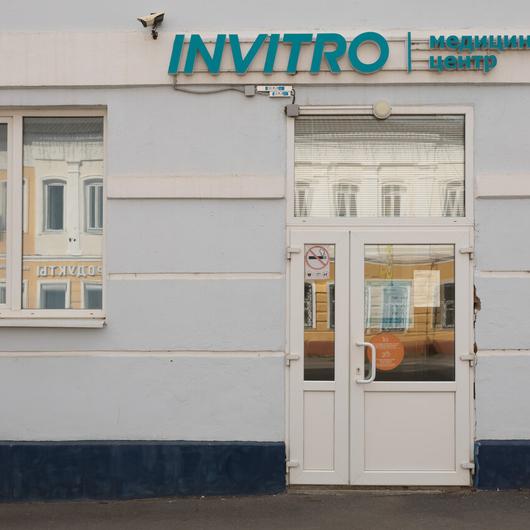 Инвитро в Зарайске, фото №1