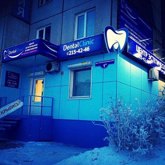 «Дентал клиник» на Комсомольском, фото №2