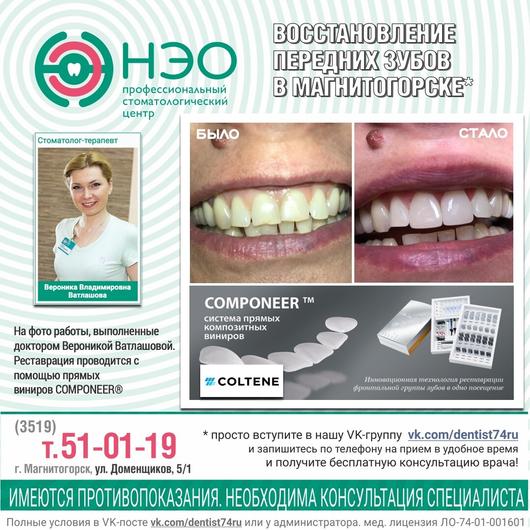 Профессиональная стоматология «Нэо», фото №1