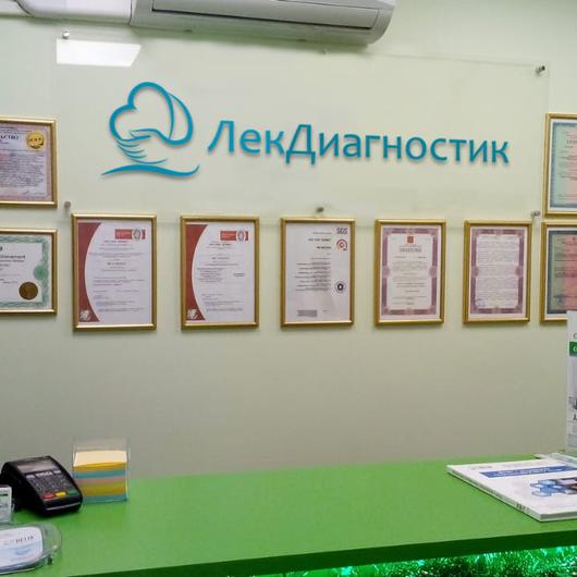 Лаборатория ЛекДиагностик в Королеве, фото №1