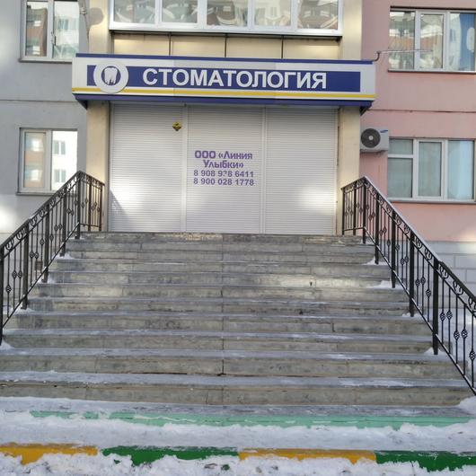Стоматология «Линия улыбки», фото №1