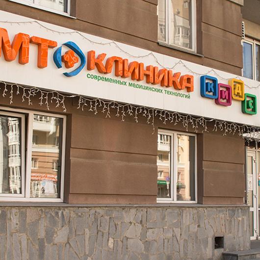 Клиника СМТ-Кидс, фото №1