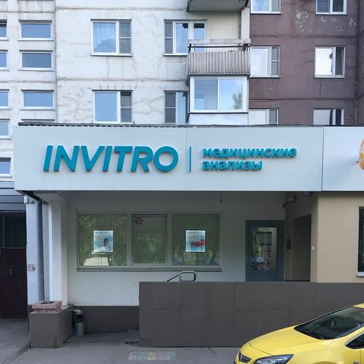 Инвитро на Новоясеневском 16, фото №1