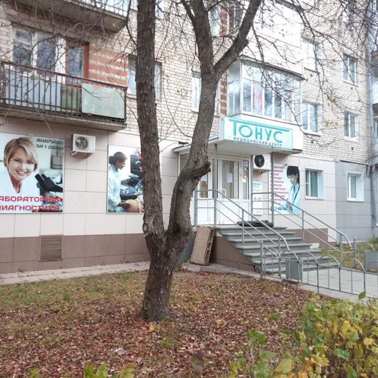 Клиника «Тонус», фото №2