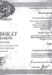 Лицензия или сертификат