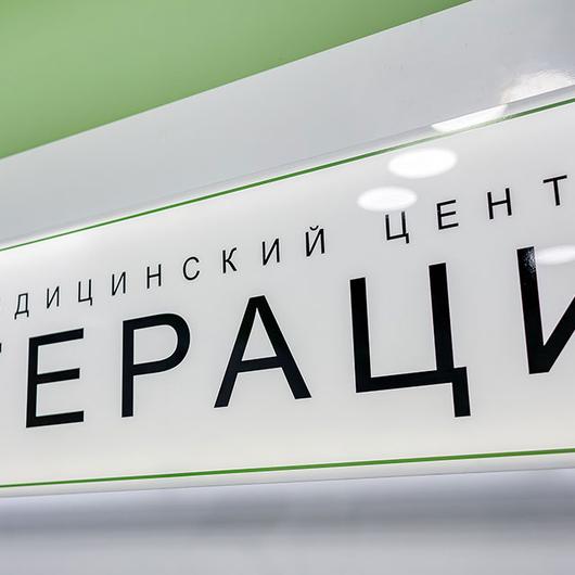 Клиника Гераци на 40-летия Победы, фото №1