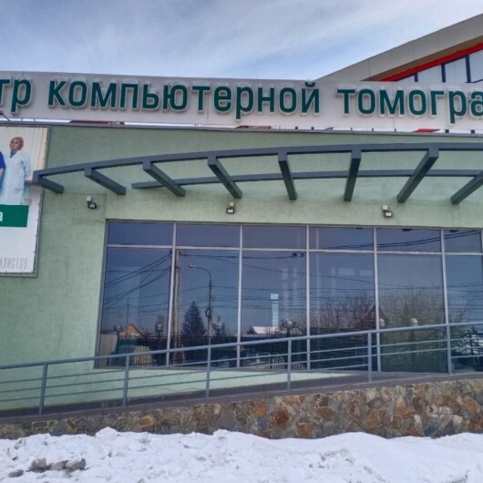 Центр компьютерной томографии на Красноярской, фото №3