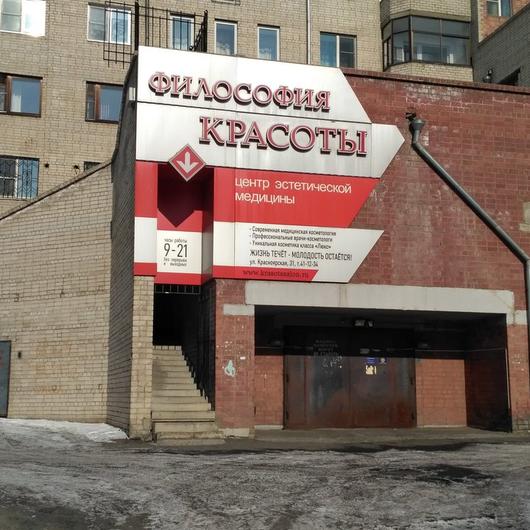Клиника «Философия Красоты», фото №4