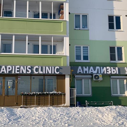 МЦ Sapiens Clinic, фото №1