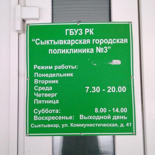 Поликлиника №3 на Коммунистической, фото №3