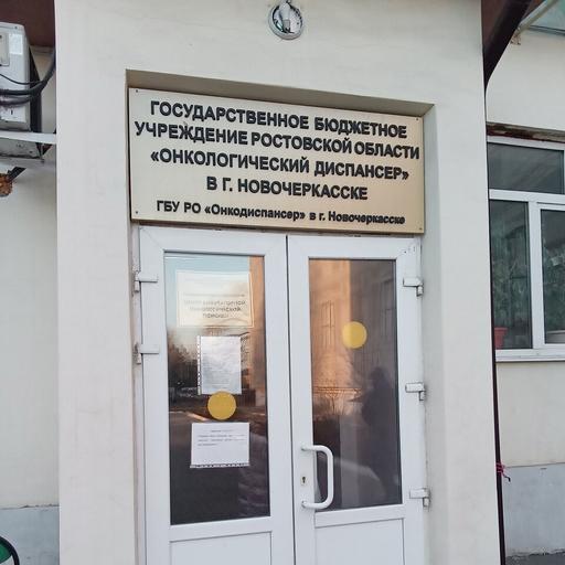 онкология в новочеркасске на баклановском телефон регистратуры. Смотреть фото онкология в новочеркасске на баклановском телефон регистратуры. Смотреть картинку онкология в новочеркасске на баклановском телефон регистратуры. Картинка про онкология в новочеркасске на баклановском телефон регистратуры. Фото онкология в новочеркасске на баклановском телефон регистратуры