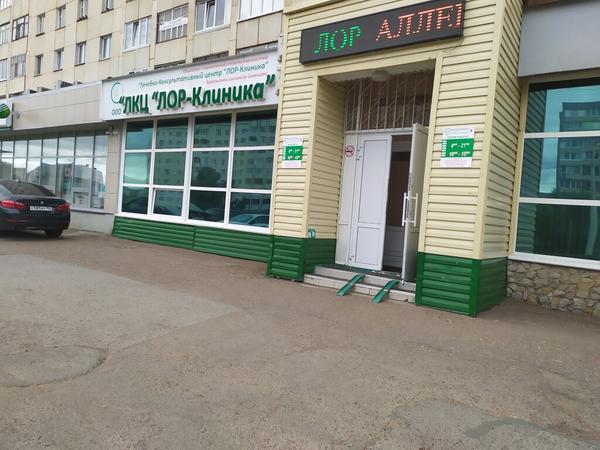 ЛОР-Клиника на Кувыкина