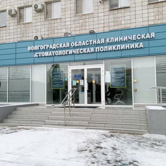 Областная стоматологическая поликлиника на Коммунистической, фото №2