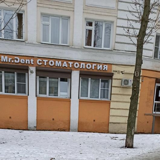 Стоматология «Мистер Дент», фото №4