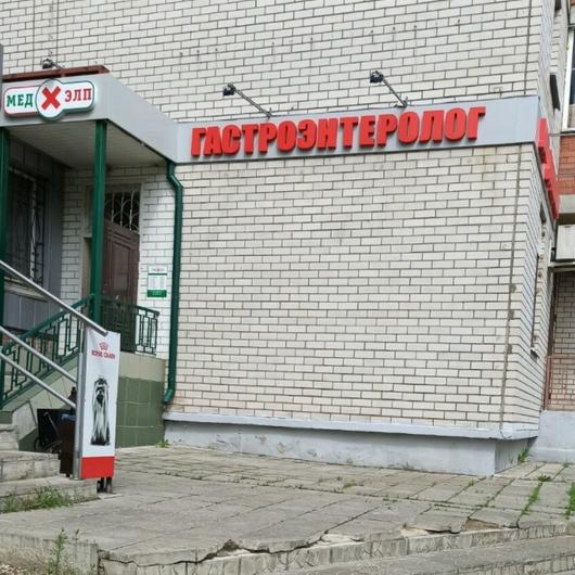 Медхэлп на Лизюкова, фото №2