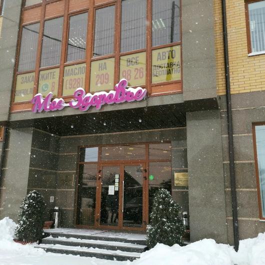 Клиника «Мое здоровье» (МРТ на Сормовской), фото №2