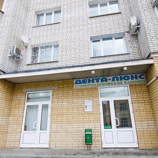 Стоматологический центр «Дента-Люкс», фото №3