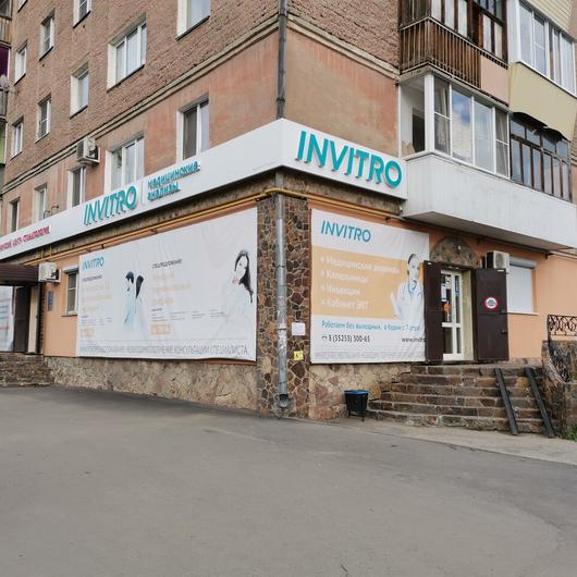 Диагностический центр Инвитро, фото №1