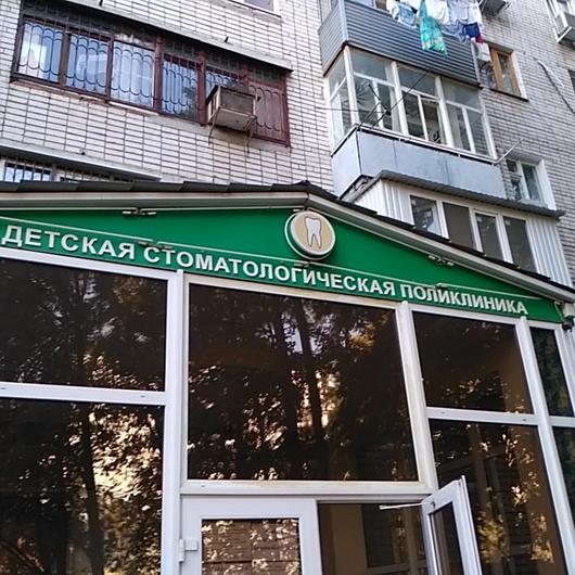 Детская стоматология на атарбекова время работы