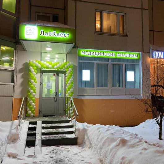 LabQuest на Южнобутовской, фото №1