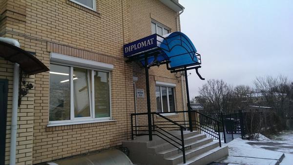Стоматологический центр «Дипломат»