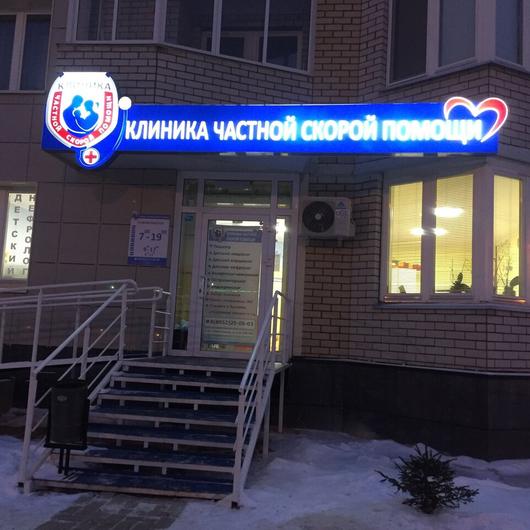 Клиника 03, фото №3