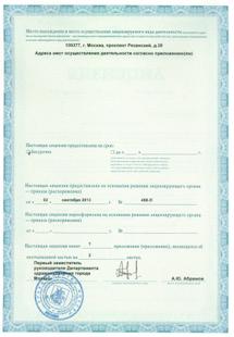 Лицензия или сертификат