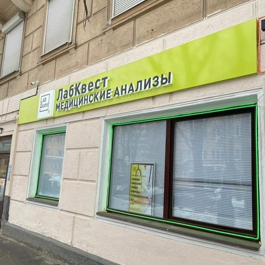 LabQuest на Багратионовском, фото №1