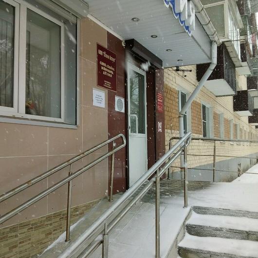 Стом-Эстет на Полежаева, фото №3