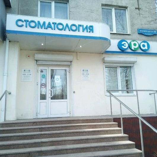 Эра на Космонавтов, фото №3