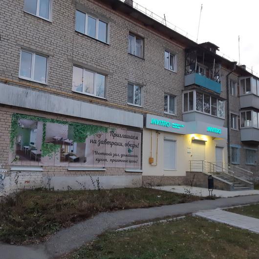 Инвитро на Трактовой, фото №3