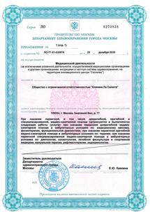 Лицензия или сертификат