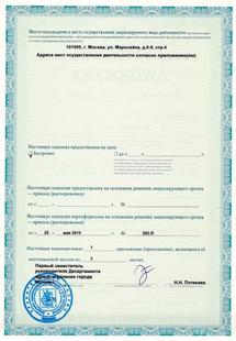Лицензия или сертификат