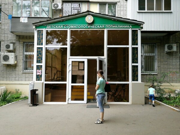 Детская стоматологическая поликлиника на Атарбекова