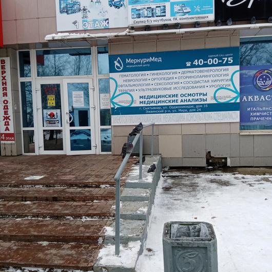 МеркуриМед на Мира, фото №2