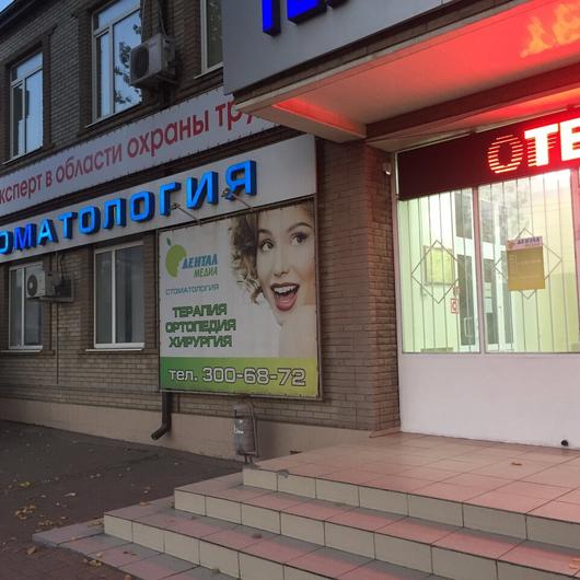 Стоматология «Дентал Медиа» на Вавилова, фото №2