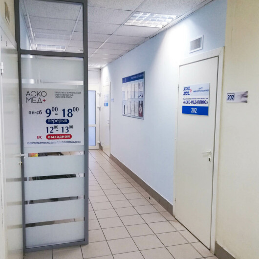 Центр вакцинации «Аско-Мед-Плюс» на Немировича-Данченко, фото №3