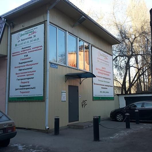 Диагностика плюс на Брусилова, фото №4
