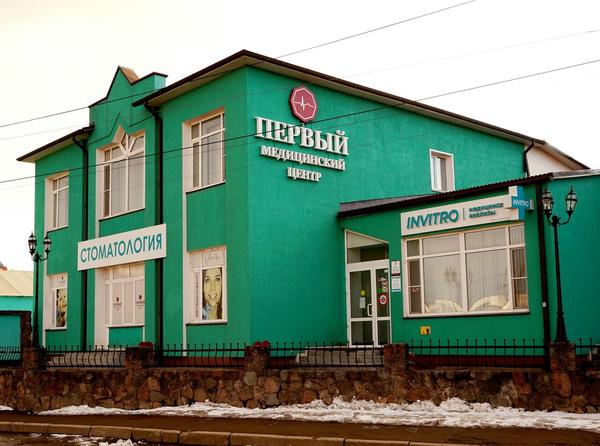 Первый, медицинский центр