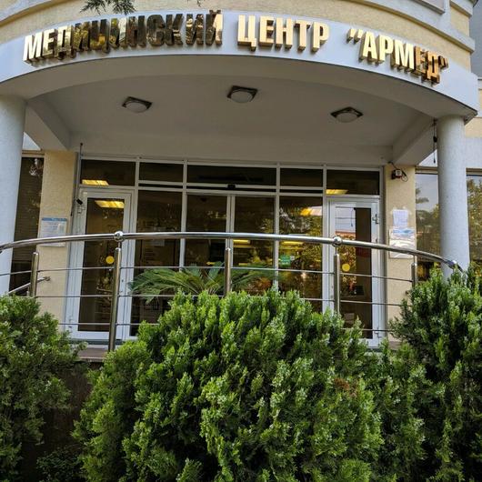МЦ АРМЕД, фото №1