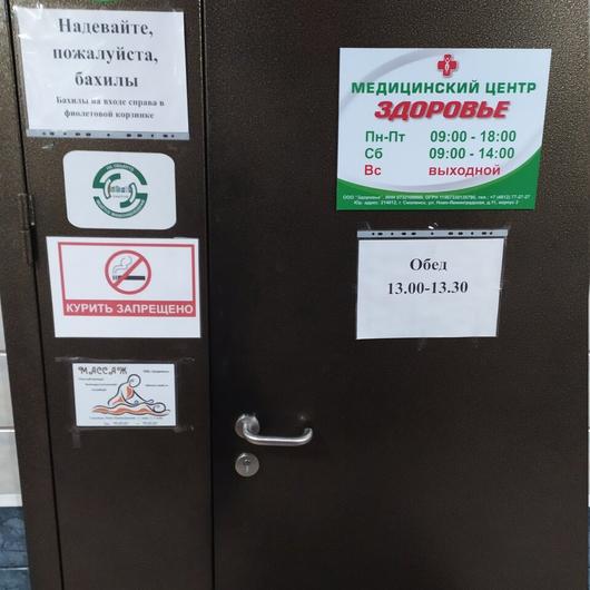 Медицинский центр «Здоровье», фото №1