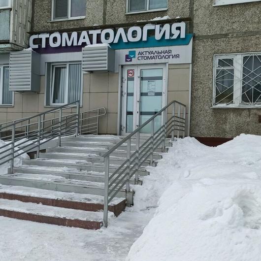 «Актуальная стоматология», фото №1