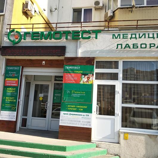 Лаборатория «Гемотест» на Дзержинского, фото №3