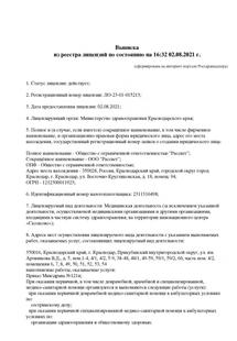 Лицензия или сертификат